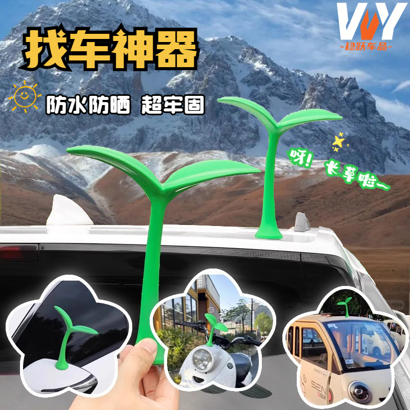 网红爆款车外装饰卖萌搞笑小树苗