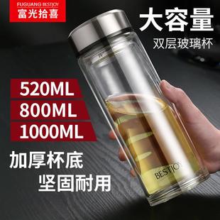 富光拾喜大容量玻璃杯双层茶杯加厚过滤防烫水杯子男1000ml超大号