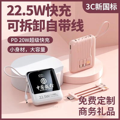 商务伴手礼新款3C认证快充充电宝定制logo小巧便携自带线活动礼品