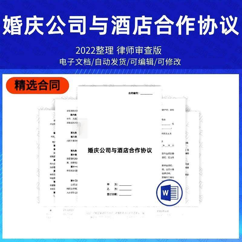 2024婚庆公司与酒店合作协议书合同模板范本电子版