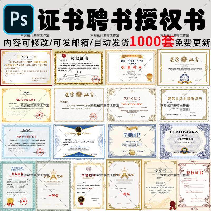 荣誉证书商业授权书聘书奖状可修改打印A4A3电子版PS素材模板