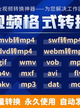 视频格式转换器软件mov gif dvd webm swf rmvb m4v vob mxf转MP4