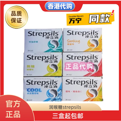 香港使立消薄荷糖润喉糖