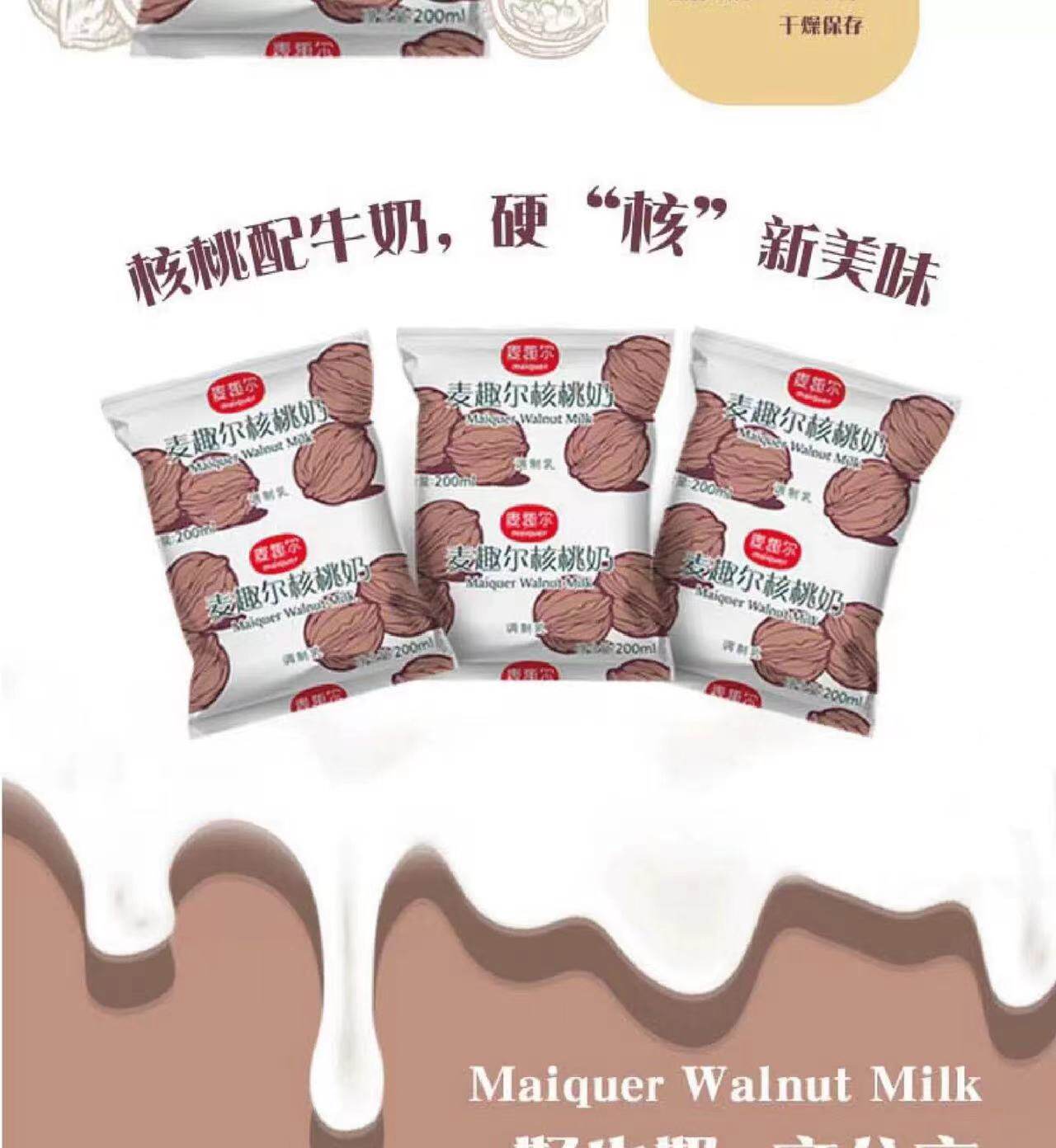 【正品保证】 麦趣尔核桃早餐奶200mlx20袋学生营养全脂牛奶整箱
