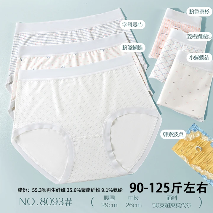 五条装宠黛芬90-125斤50支超爽莫代尔舒适透气少女三角裤中腰8093