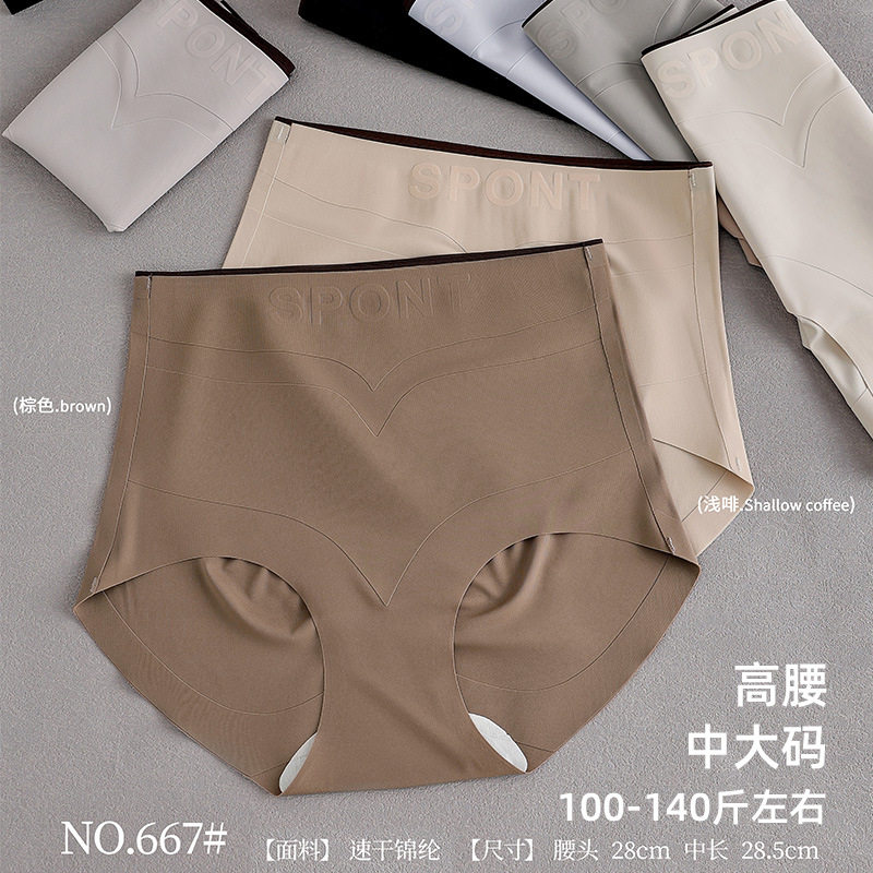 五条装女眉100-140斤中大码无痕冰丝高腰提臀塑形女士三角内裤667