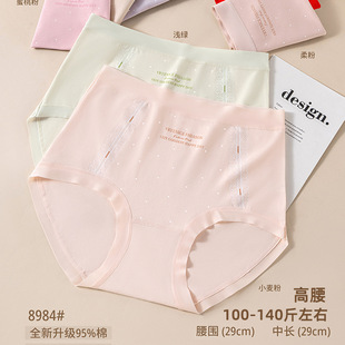 五条装宠黛芬100-140斤女士中大码高腰纯棉透气舒适三角内裤8984
