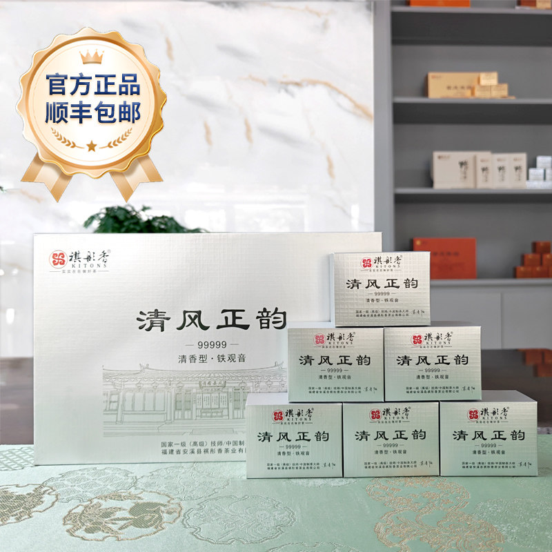 祺彤香茶叶特级清香型安溪铁观音清风正韵99999高档礼盒装26新茶