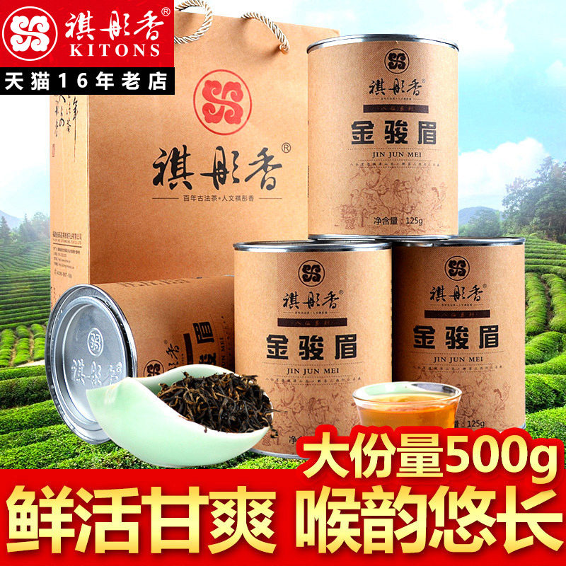 祺彤香茶叶正宗武夷山桐木关金骏金骏眉
