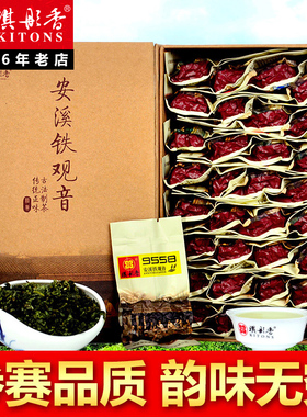 祺彤香9558正宗福建安溪铁观音特级清香型乌龙茶叶礼盒装500g秋茶