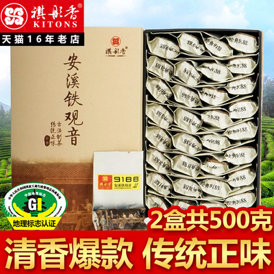 祺彤香9188特级清香型福建安溪铁观音茶叶2025秋茶高档礼盒装500g