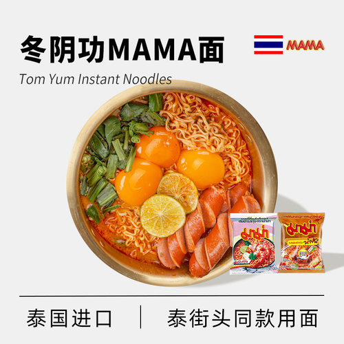 泰街头排队同款泰国妈妈面MaMa