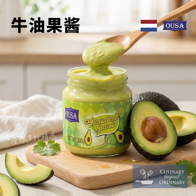 原装进口牛油果酱鳄梨酱面包酱墨西哥玉米片蘸酱taco酱牛油果泥