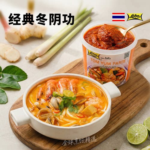 lobo冬阴功酱泰国进口 乐堡泰式火锅底料乐煲冬阴功汤料冬荫功酱