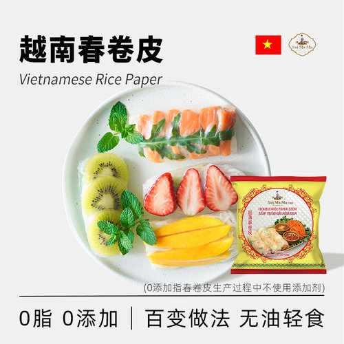 0脂越南春卷皮原装进口