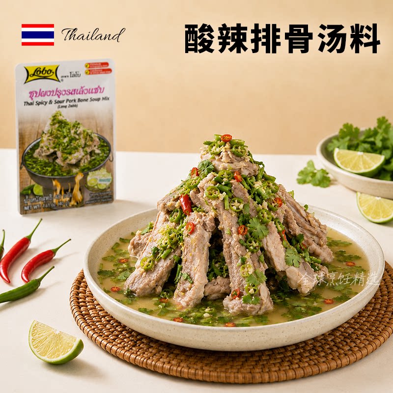 泰国进口Lobo火山排骨料包酸辣猪骨汤料泰式火锅底料家用调料包