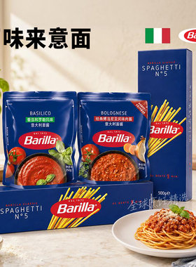 Barilla百味来意大利面酱意面进口意粉旗舰店低脂面条通心粉早餐