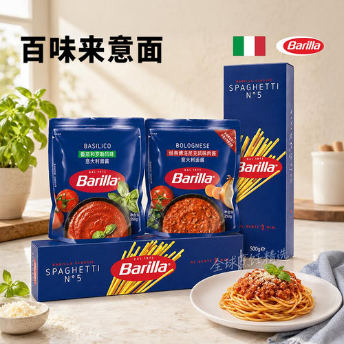Barilla百味来意大利面酱意面进口意粉旗舰店低脂面条通心粉早餐