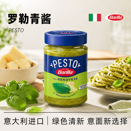 意大利Barilla罗勒青酱