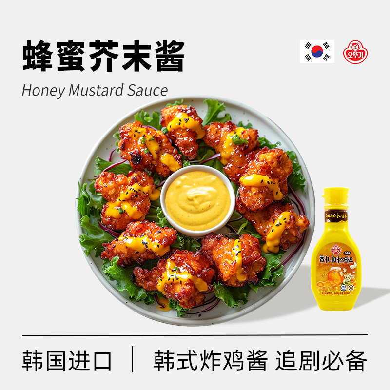 蜂蜜芥末酱韩国进口汉堡热狗黄芥末酱韩式炸鸡蘸料酱芥黄沙拉酱料