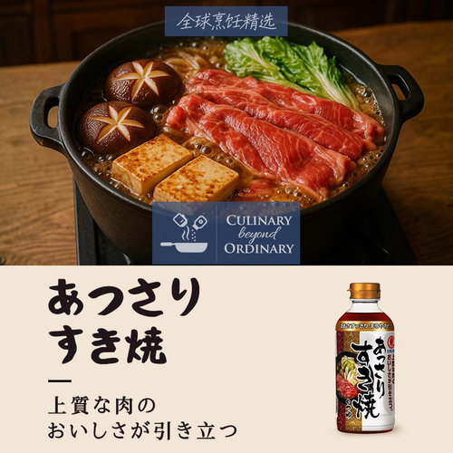 寿喜烧汁日本原装进口