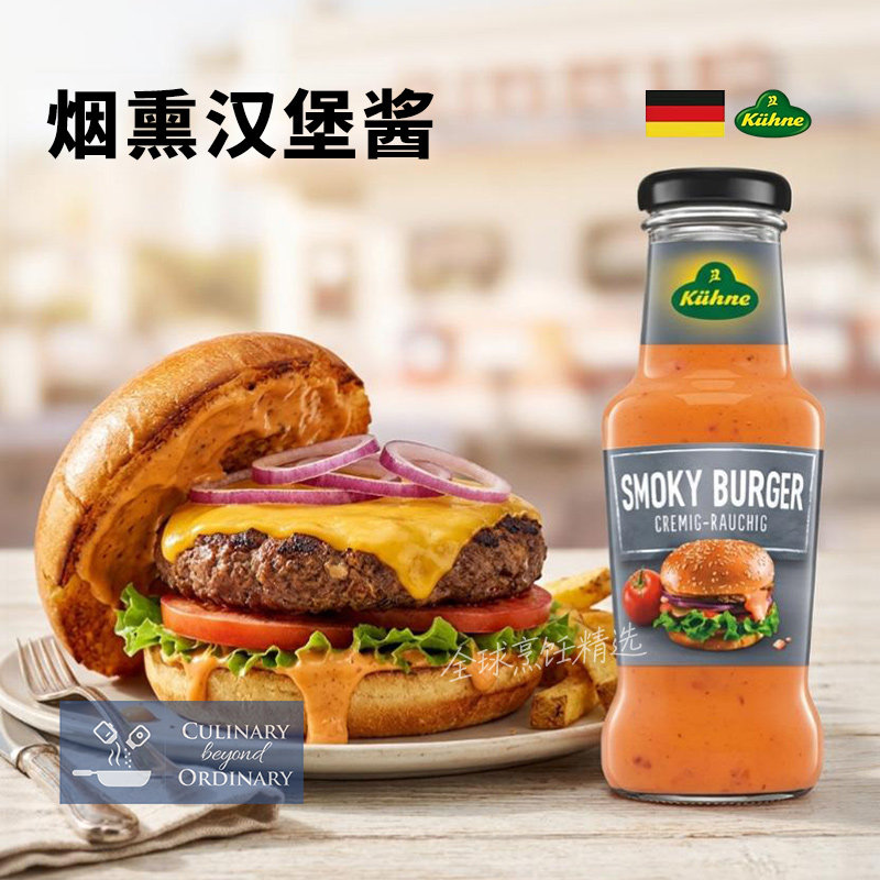 冠利汉堡酱德国进口烟熏风味美式汉堡三明治烤肠蘸酱调味酱专用