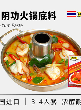 乐煲冬阴功汤料泰国原装进口lobo乐堡泰式小火锅底料冬荫功汤底料