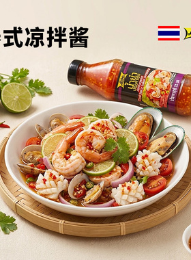 泰国进口酸辣凉拌汁水煮菜调料沙拉蔬菜水果丽尔泰泰式酸辣沙拉酱