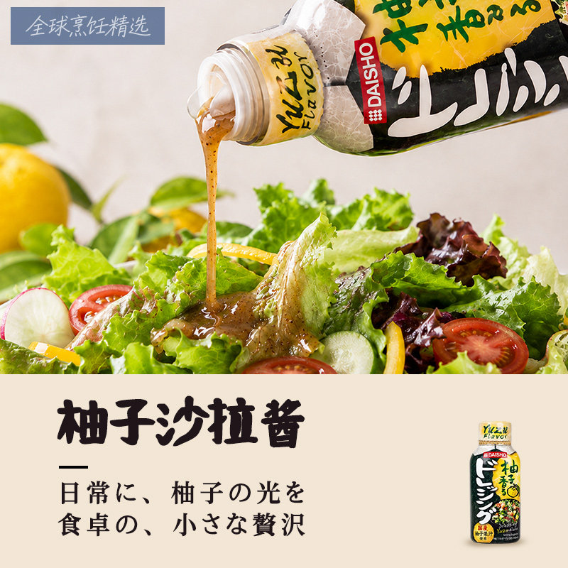 DAISHO柚子沙拉汁日本进口柚子风味调味酱沙拉酱凉拌水煮菜调料汁