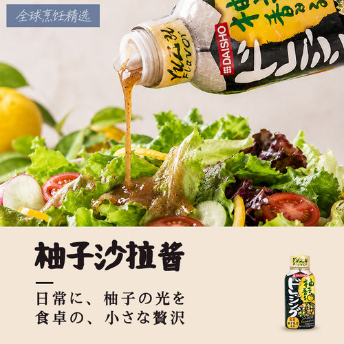 DAISHO柚子沙拉汁日本进口柚子风味调味酱沙拉酱凉拌水煮菜调料汁