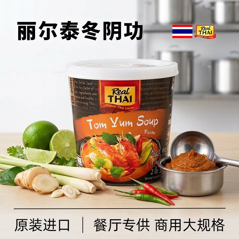 丽尔泰冬阴功酱1kg泰国原装进口火锅底料商用调料泰式冬阴功汤料