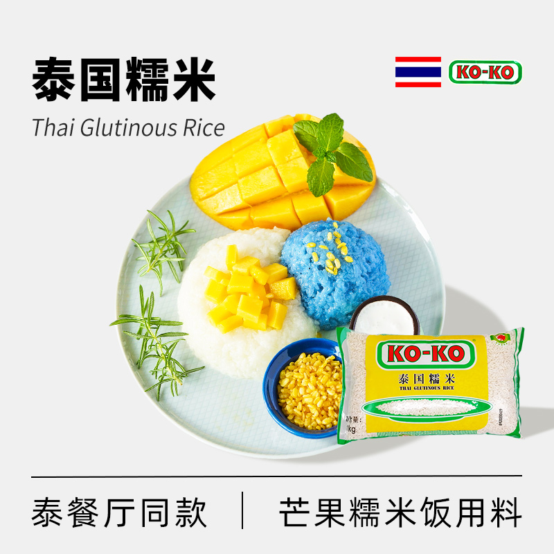 koko泰国糯米长粒香糯米