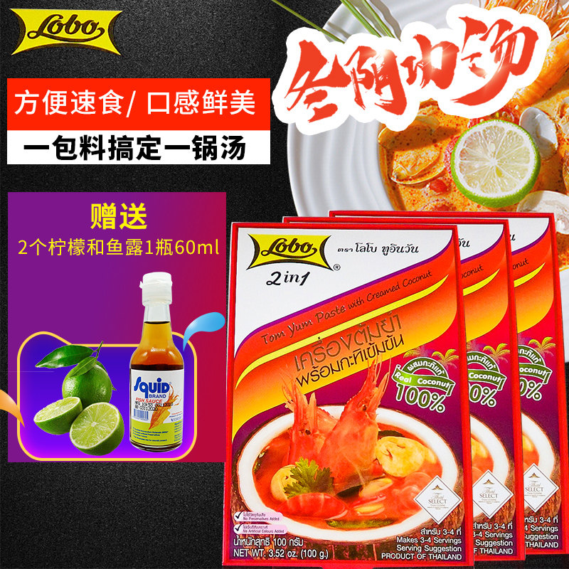 lobo Tom Yum Kung soup stock Thailand Original import Material package Hot and sour Tom Yum Goong Thai Hot pot bottom materialin the Agri rice/Dried foods/Condiment , Condiment/Jam/Salad , Seasoning , Hot sauce  category - from Buy2taobao.com to provide professional Taobao agent buy service