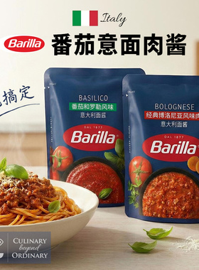 意大利面酱barilla百味来番茄牛肉酱罗勒味儿童意粉意面酱专用酱