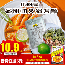 泰式lobo冬阴功火锅底料汤料泰国进口原装乐煲香料锅底酸辣虾浓汤
