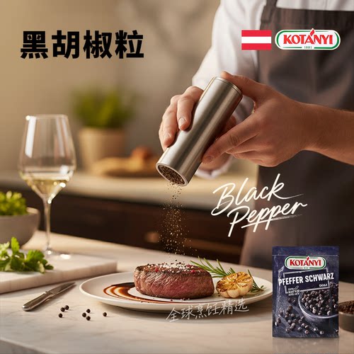 黑胡椒粒奥地利进口袋装可达怡家用西餐牛排调味料白胡椒粉