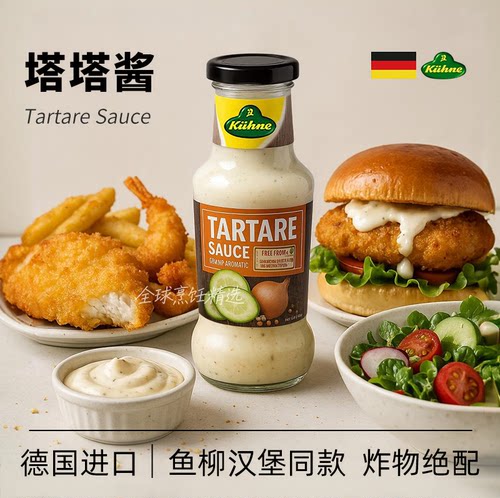 塔塔酱德国进口TartareSauce