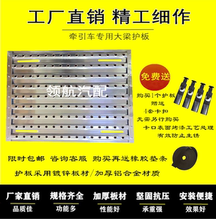 德龙系列牵引车大梁护板盖板加装工作站台踏板加密起筋承重力强