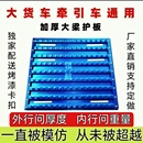 加厚大货车牵引车驾驶室后加装 大梁护板踏板解放欧曼豪沃德龙通用