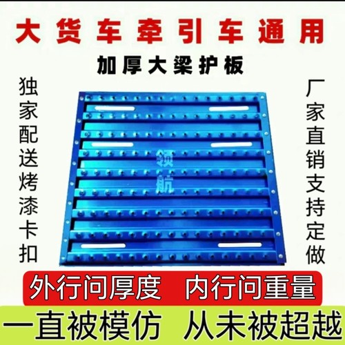 大货车牵引车大梁护板加厚铝合金