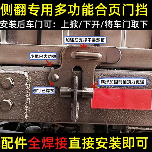 侧翻自卸车半挂车侧开门挡三件套