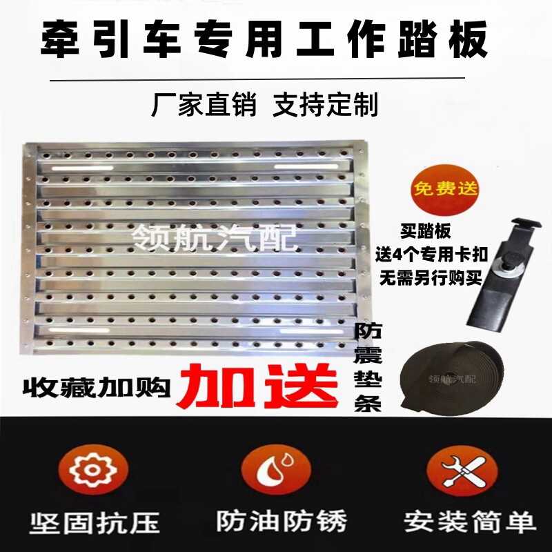 牵引车大梁护板驾驶室后加装平台站台踏板盖板加厚铝合金承重强