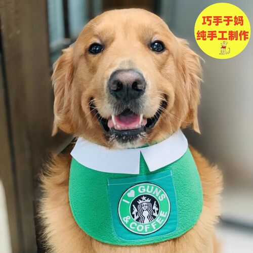 cos星爸爸服务员狗狗口水巾金毛