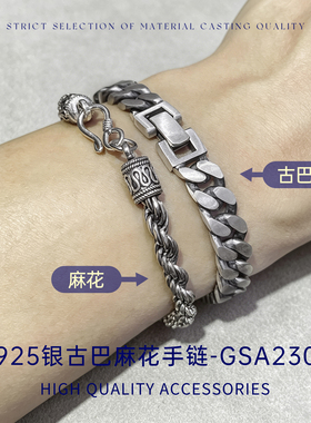 S925银古巴手链麻花手链粗手腕