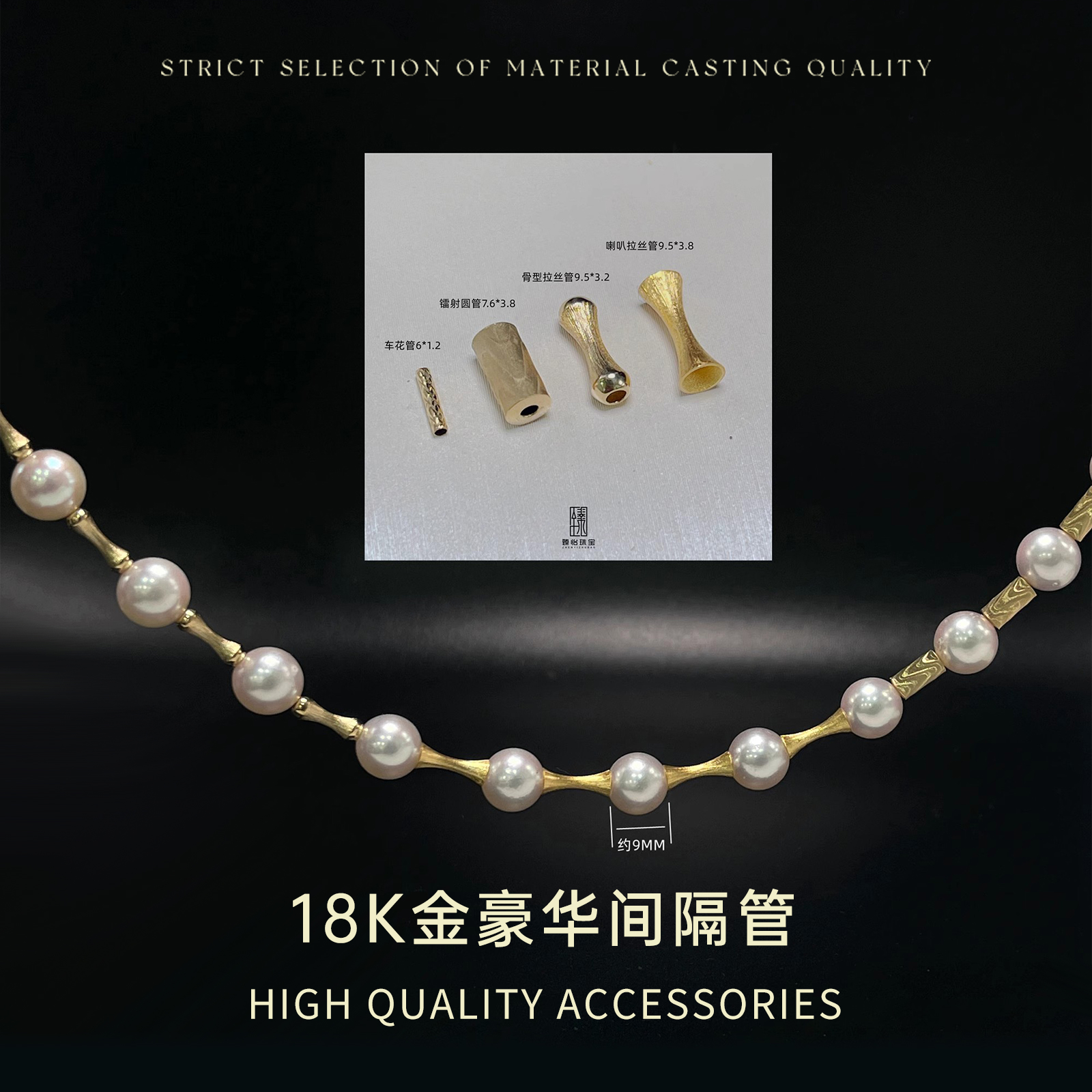 臻怡18K金豪华间隔管车花管