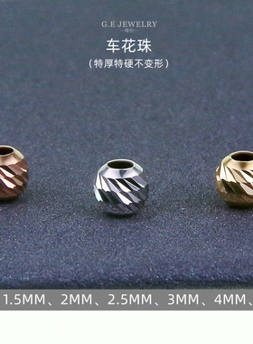 臻怡18K金珠子车花珠螺旋纹珠G750间隔散珠1.5-5MM厚实不变形珠