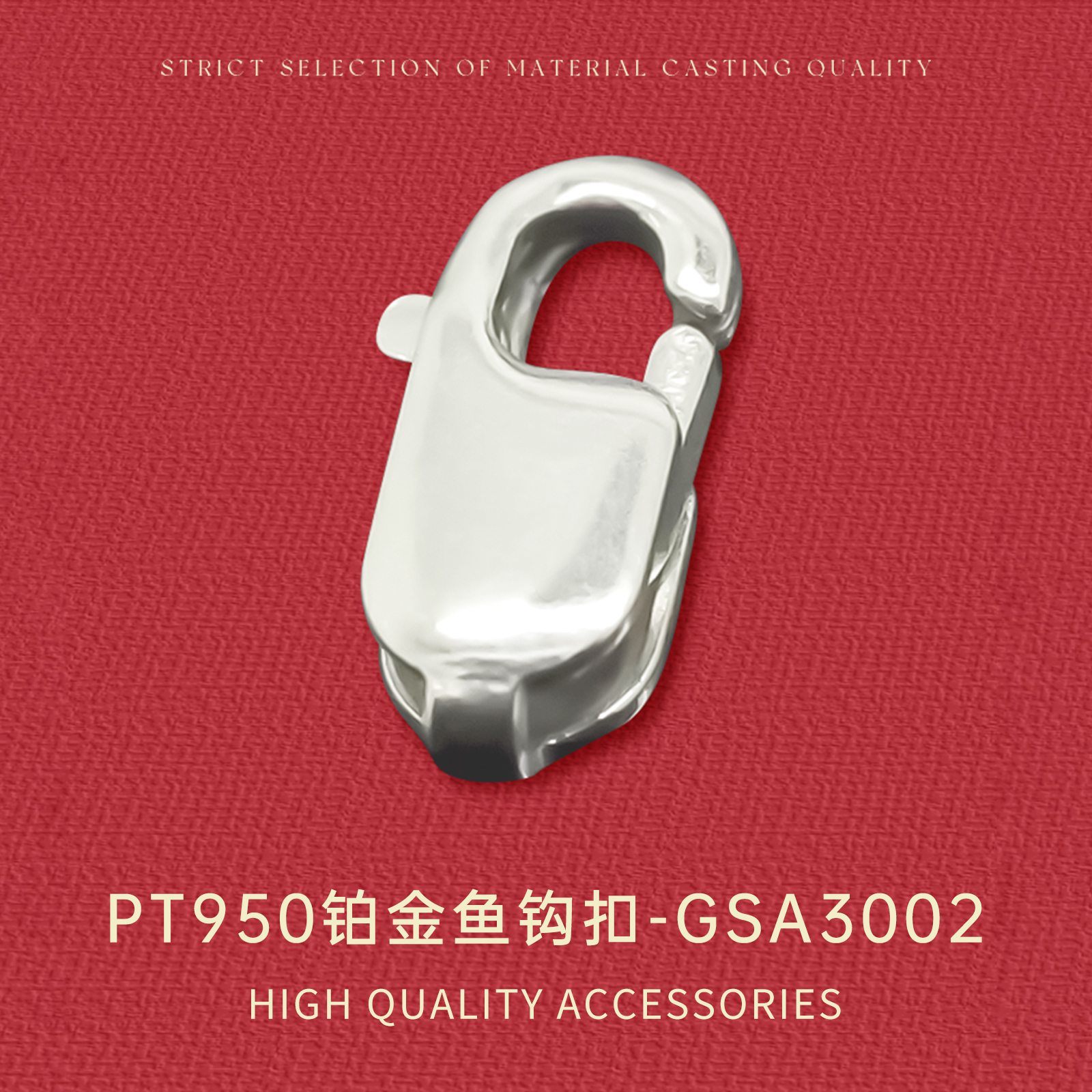 PT950铂金配件臻怡多规格