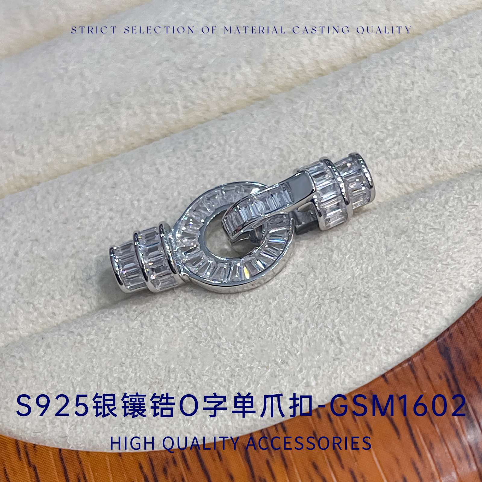 臻怡S925银镶锆O字单爪扣连接扣
