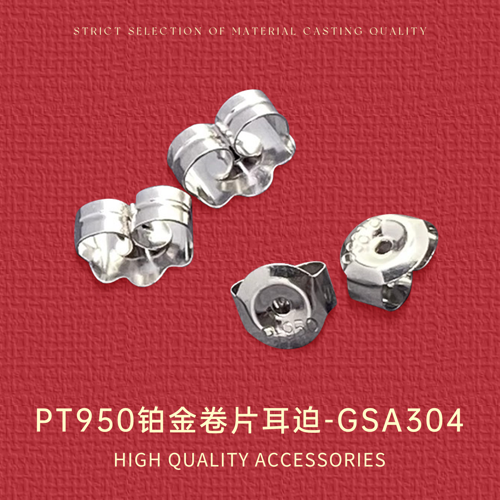 铂金耳迫pt950耳夹耳塞耳托耳堵