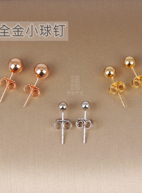 臻怡18K金豆豆耳钉圆球形光珠全金泡泡耳钉实心耳针全金耳迫波钉